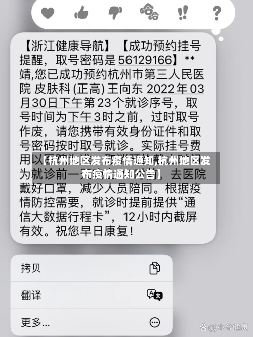 【杭州地区发布疫情通知,杭州地区发布疫情通知公告】