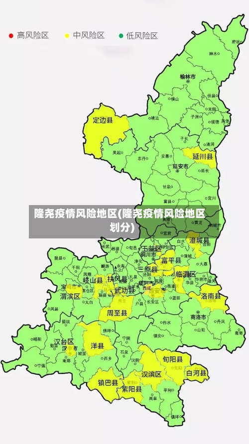 隆尧疫情风险地区(隆尧疫情风险地区划分)
