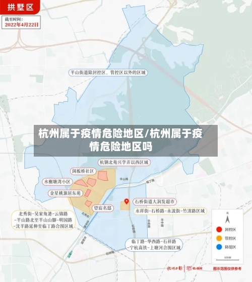 杭州属于疫情危险地区/杭州属于疫情危险地区吗