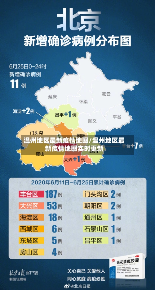 温州地区最新疫情地图/温州地区最新疫情地图实时更新