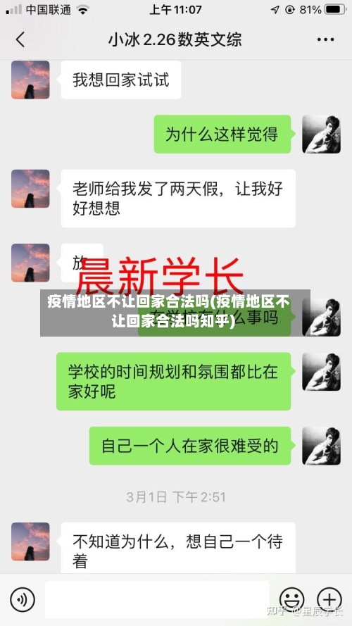 疫情地区不让回家合法吗(疫情地区不让回家合法吗知乎)