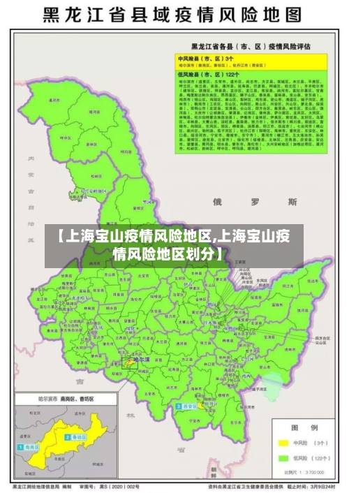 【上海宝山疫情风险地区,上海宝山疫情风险地区划分】