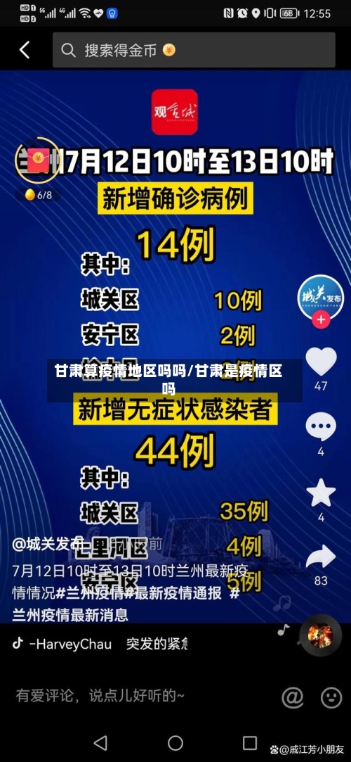 甘肃算疫情地区吗吗/甘肃是疫情区吗