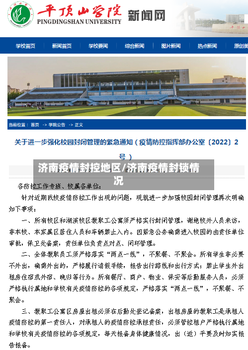 济南疫情封控地区/济南疫情封锁情况