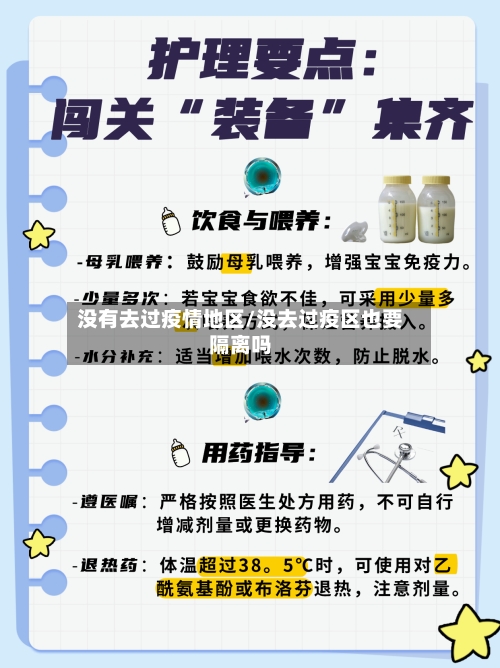 没有去过疫情地区/没去过疫区也要隔离吗