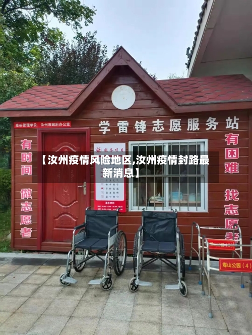 【汝州疫情风险地区,汝州疫情封路最新消息】