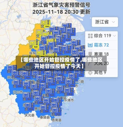 【哪些地区开始管控疫情了,哪些地区开始管控疫情了今天】