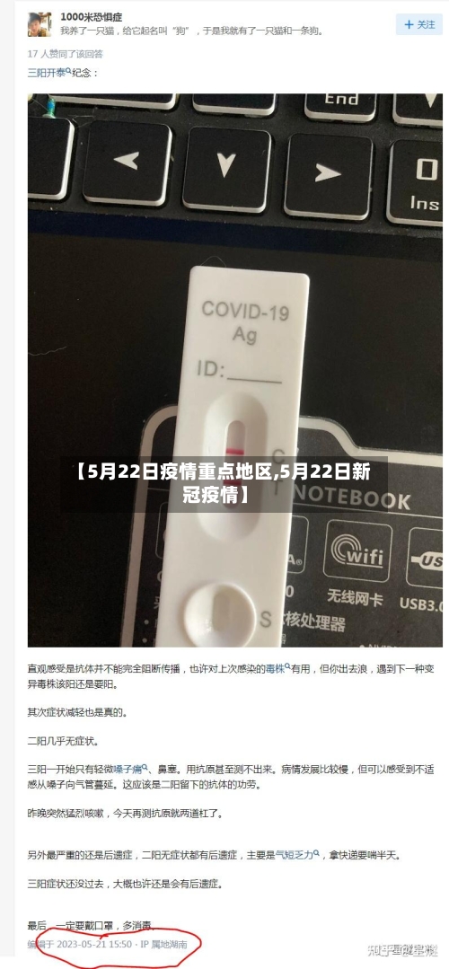 【5月22日疫情重点地区,5月22日新冠疫情】