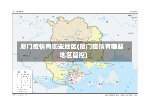 厦门疫情有哪些地区(厦门疫情有哪些地区管控)