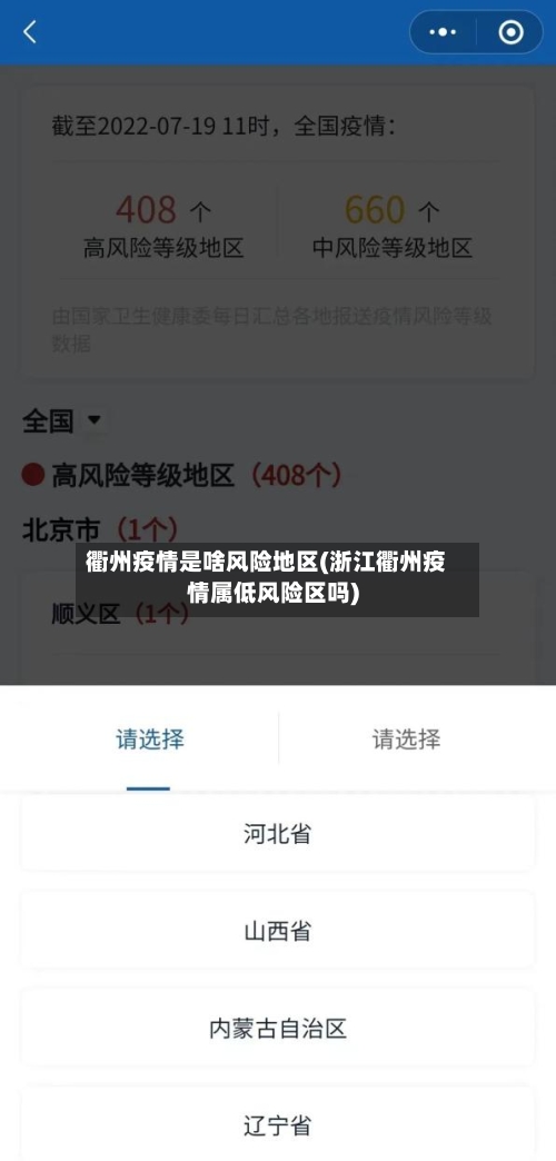 衢州疫情是啥风险地区(浙江衢州疫情属低风险区吗)