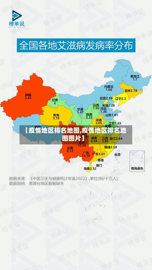 【疫情地区排名地图,疫情地区排名地图图片】