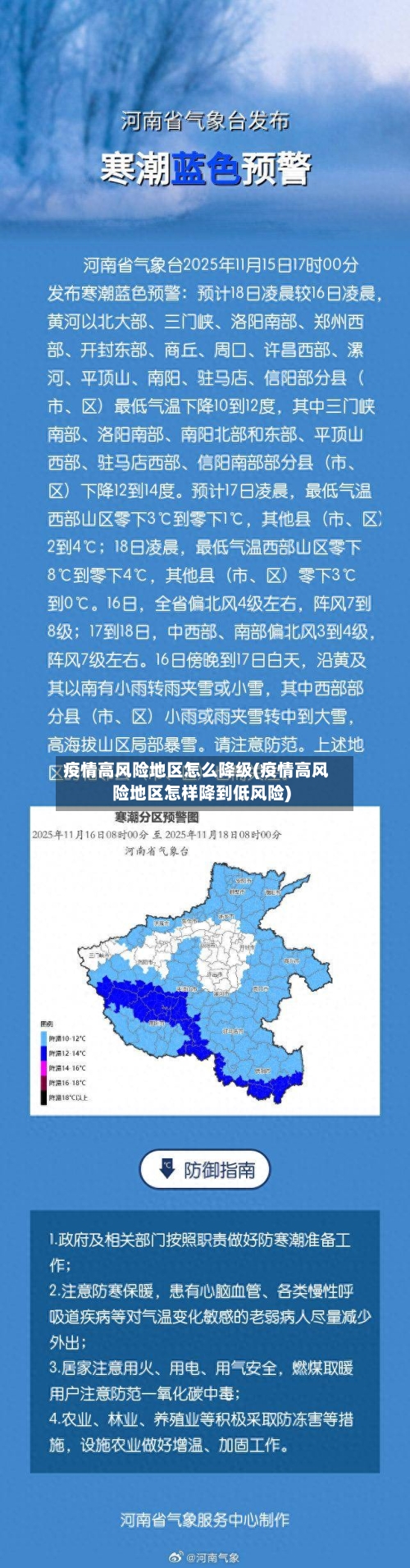 疫情高风险地区怎么降级(疫情高风险地区怎样降到低风险)