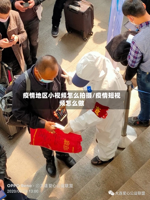 疫情地区小视频怎么拍摄/疫情短视频怎么做