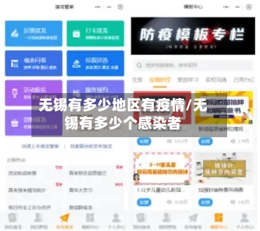 无锡有多少地区有疫情/无锡有多少个感染者