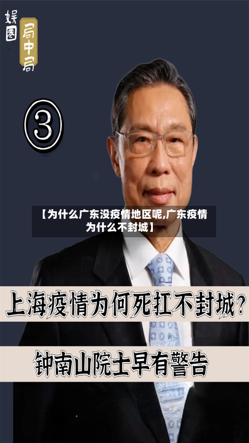 【为什么广东没疫情地区呢,广东疫情为什么不封城】