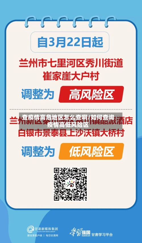 查疫情高危地区怎么查啊/如何查询疫情高低风险区
