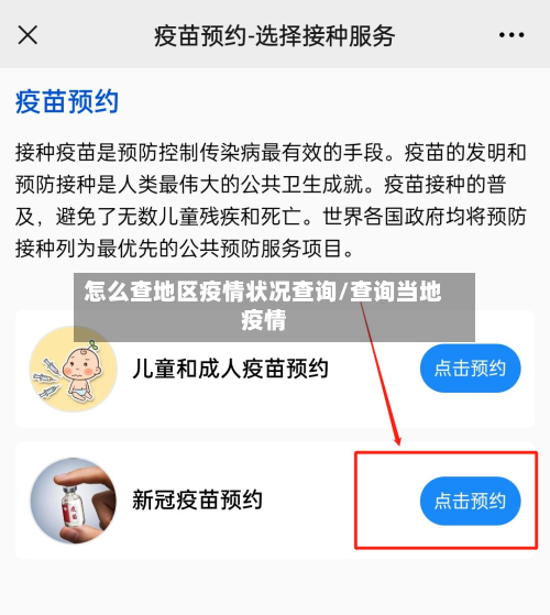 怎么查地区疫情状况查询/查询当地疫情