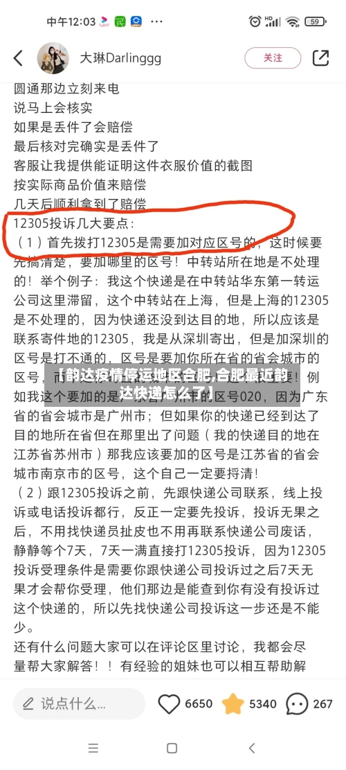 【韵达疫情停运地区合肥,合肥最近韵达快递怎么了】
