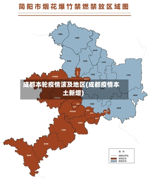 成都本轮疫情波及地区(成都疫情本土新增)