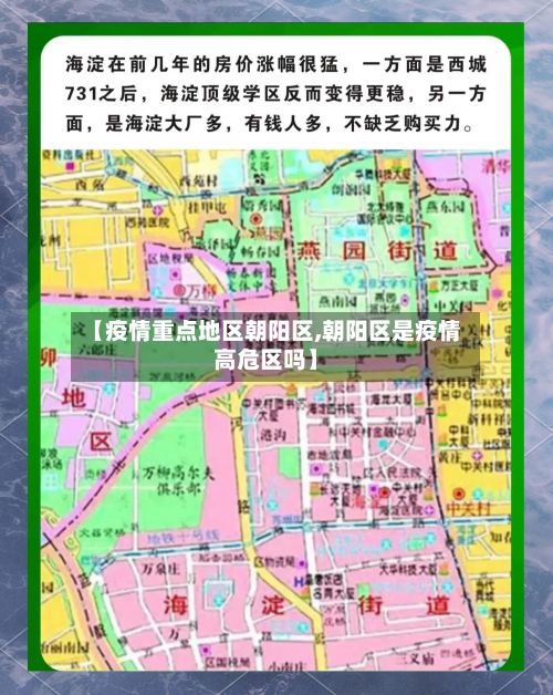 【疫情重点地区朝阳区,朝阳区是疫情高危区吗】