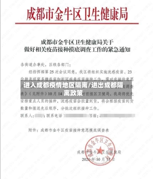 进入成都疫情地区隔离/进出成都隔离政策