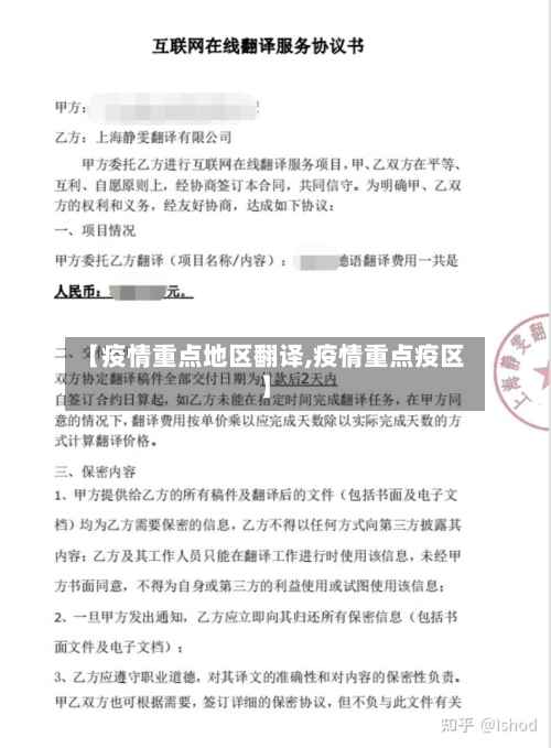 【疫情重点地区翻译,疫情重点疫区】