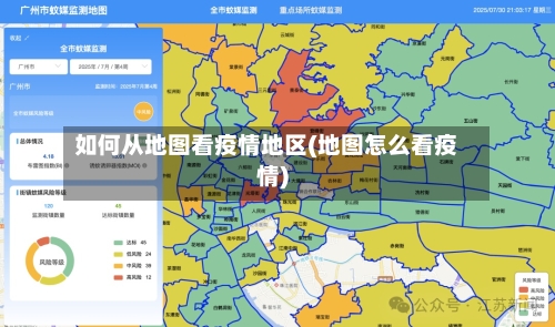 如何从地图看疫情地区(地图怎么看疫情)
