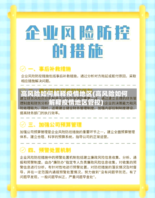 高风险如何解释疫情地区(高风险如何解释疫情地区管控)