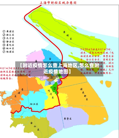 【附近疫情怎么查上海地区,怎么查附近疫情地图】