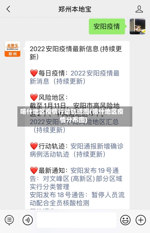 喀什地区疫情行动轨迹图(喀什地区疫情分布图)