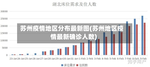 苏州疫情地区分布最新图(苏州地区疫情最新确诊人数)