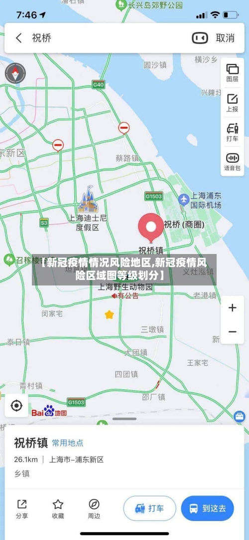【新冠疫情情况风险地区,新冠疫情风险区域图等级划分】