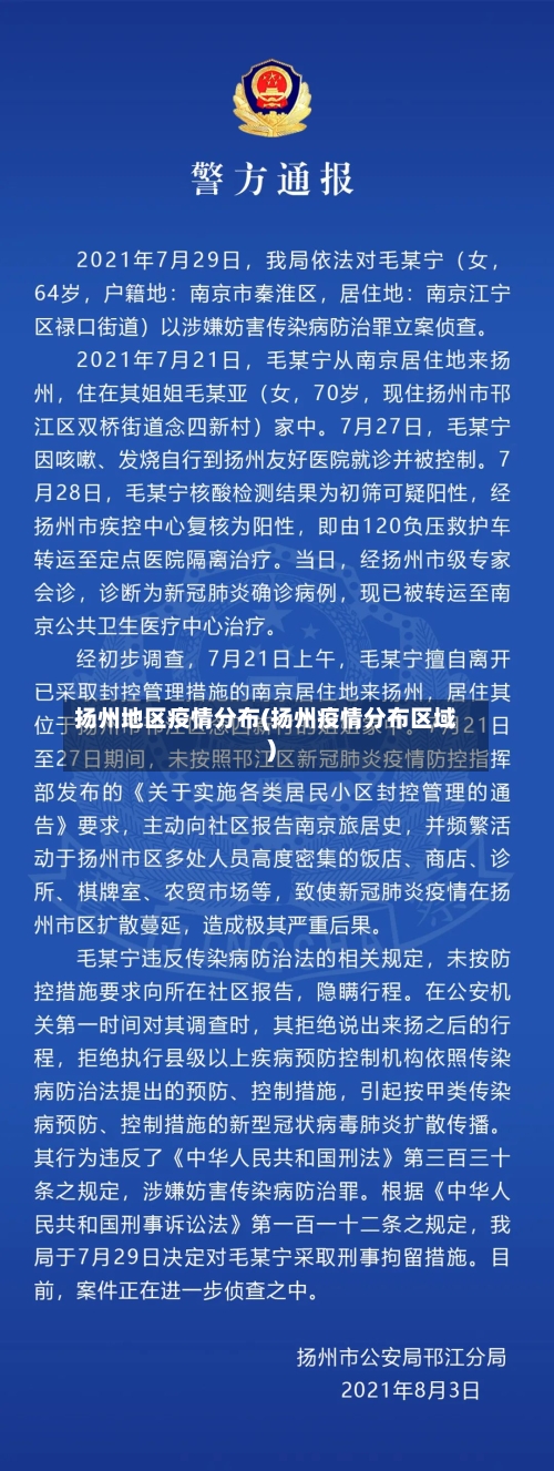 扬州地区疫情分布(扬州疫情分布区域)