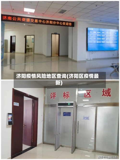 济阳疫情风险地区查询(济阳区疫情最新)
