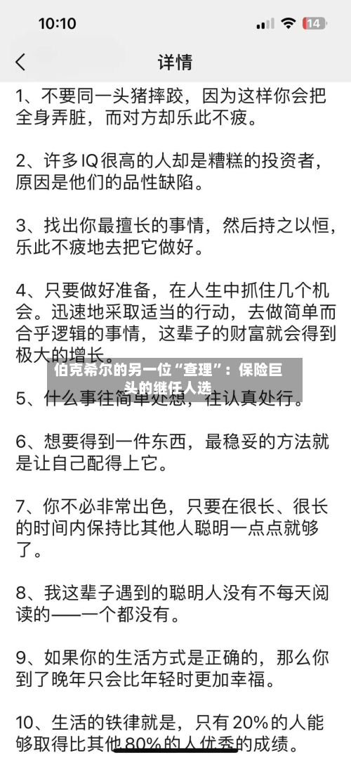 伯克希尔的另一位“查理”：保险巨头的继任人选
