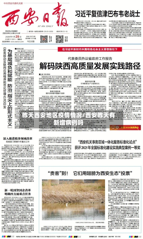 昨天西安地区疫情情况/西安昨天有新增病例吗