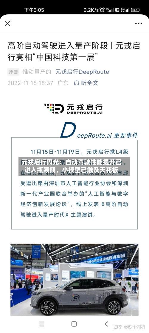 元戎启行周光：自动驾驶性能提升已进入瓶颈期，小模型已触及天花板