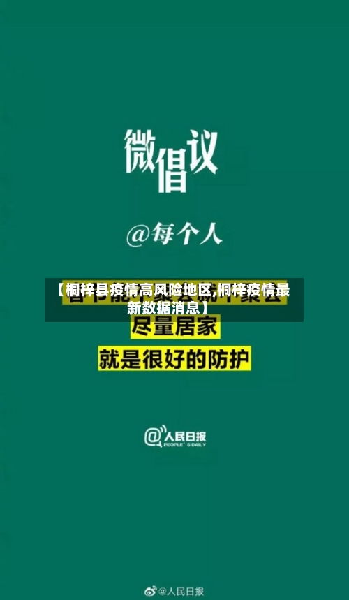 【桐梓县疫情高风险地区,桐梓疫情最新数据消息】