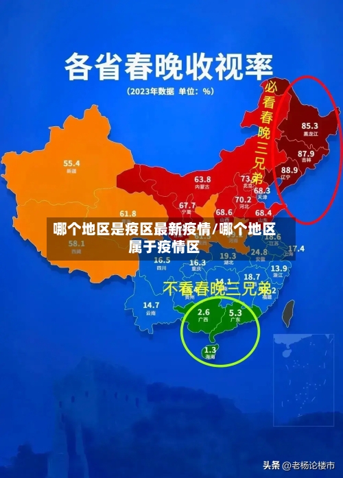哪个地区是疫区最新疫情/哪个地区属于疫情区