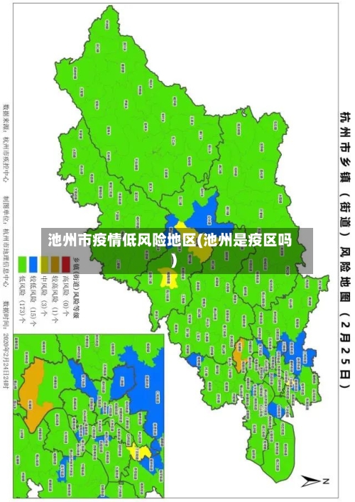 池州市疫情低风险地区(池州是疫区吗)