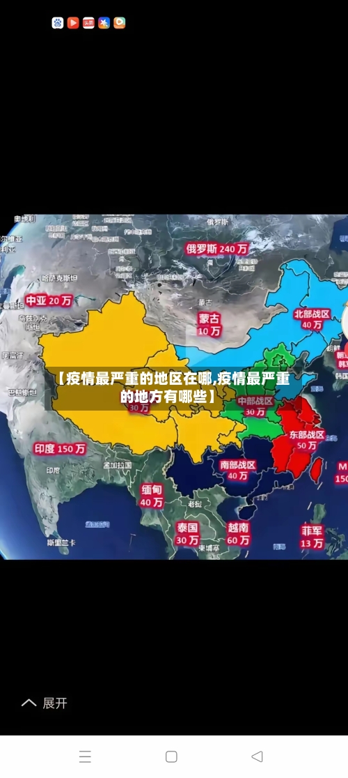 【疫情最严重的地区在哪,疫情最严重的地方有哪些】