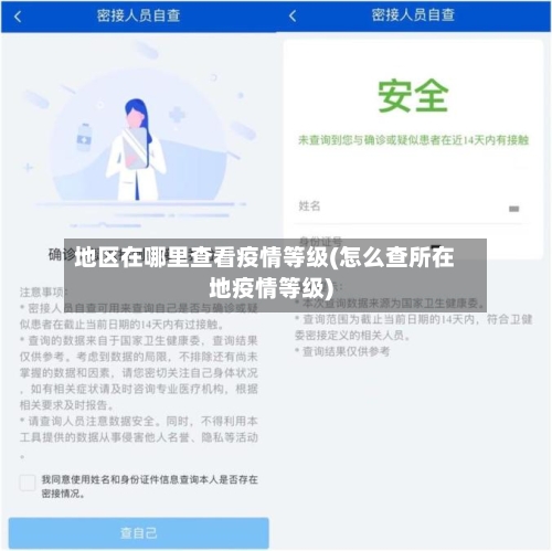 地区在哪里查看疫情等级(怎么查所在地疫情等级)