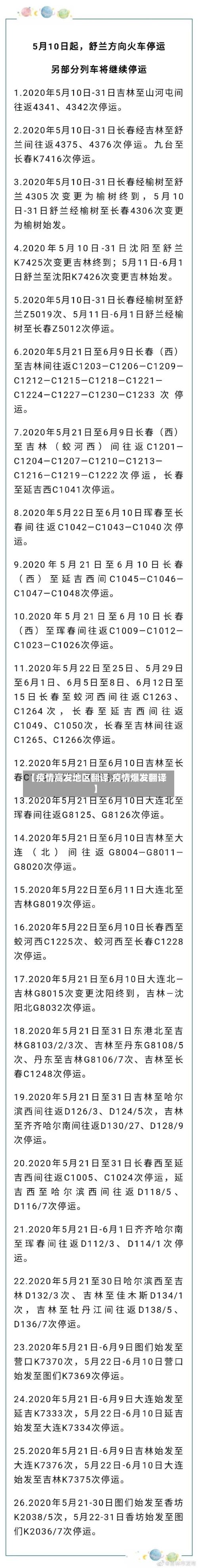 【疫情高发地区翻译,疫情爆发翻译】
