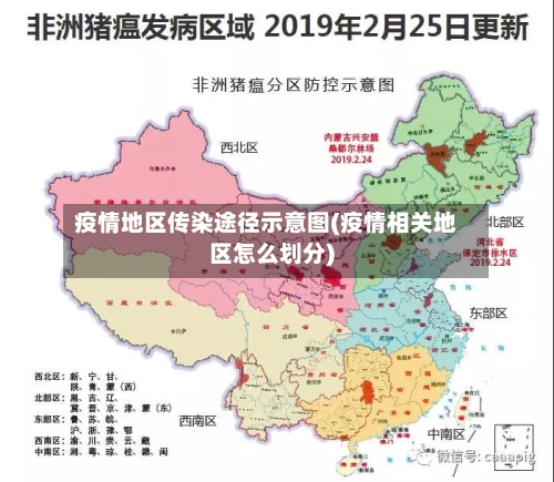 疫情地区传染途径示意图(疫情相关地区怎么划分)