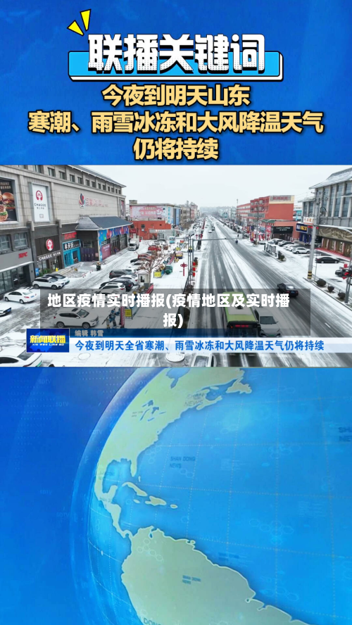 地区疫情实时播报(疫情地区及实时播报)