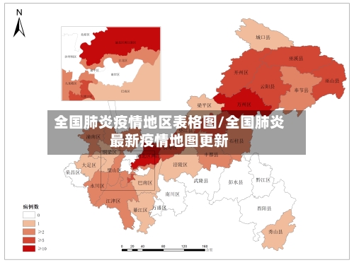 全国肺炎疫情地区表格图/全国肺炎最新疫情地图更新
