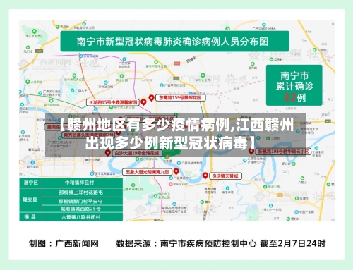 【赣州地区有多少疫情病例,江西赣州出现多少例新型冠状病毒】