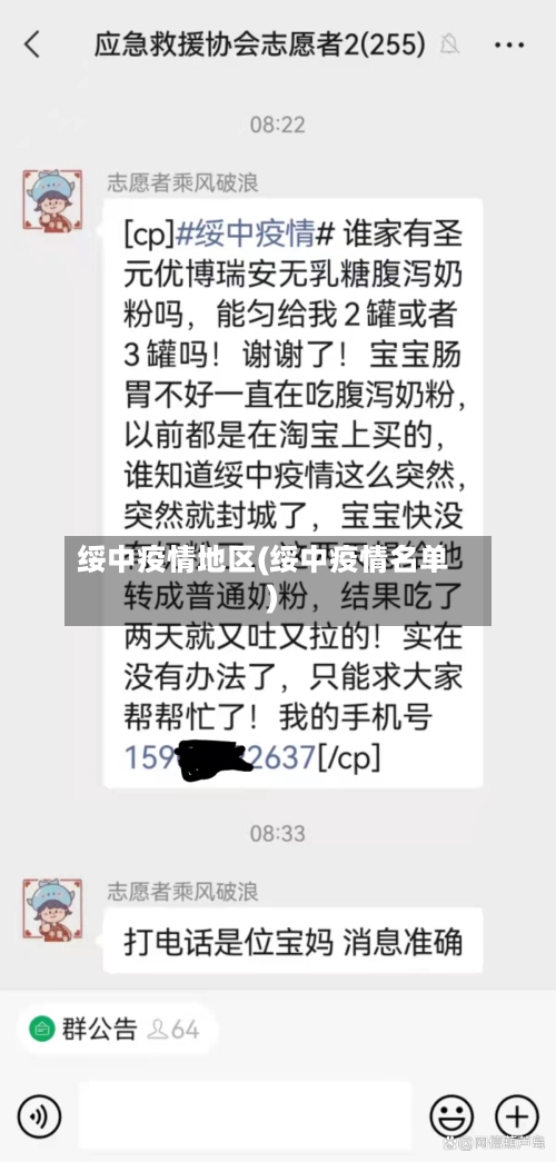 绥中疫情地区(绥中疫情名单)