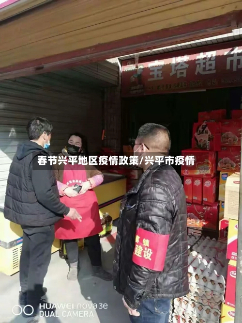 春节兴平地区疫情政策/兴平市疫情