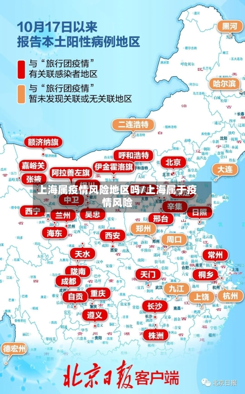 上海属疫情风险地区吗/上海属于疫情风险